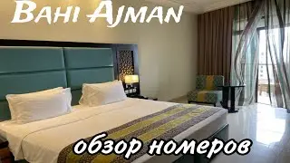 Bahi Ajman Palace Hotel 5. Обзор номеров City view и Sea view. 2024