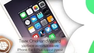 Твик OneHandWizard - удобное использование iPhone 6 и 6 Plus одной рукой | Яблык