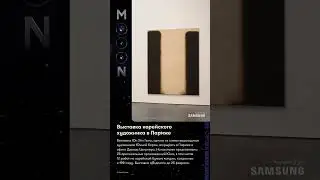 Выставка корейского художника в Париже