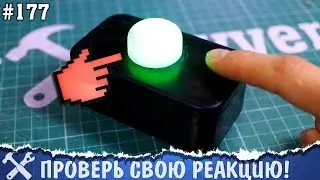 Игра на Arduino - повтори последовательность