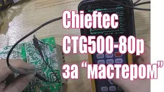Ремонт блока питания ATX Chieftec CTG 500-80p , ШИМ и APFC