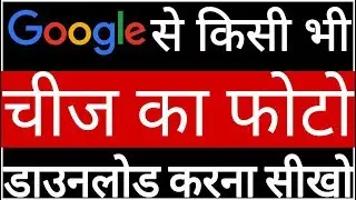 Google फोटो को गैलरी में कैसे सेव करें // Google Photo Ko gallery me kaise save kare