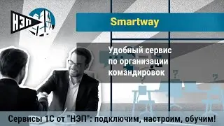 #Smartway