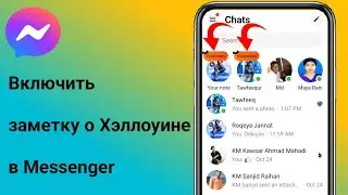 Как включить Halloween Gold Notes в Messenger | Как получить заметку о Хэллоуине в Messenger