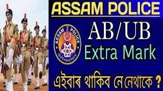 ASSAM POLICE AB UB EXTRA MARK