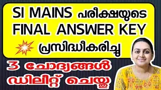 KERALA PSC 🛑 SI MAINS 2024 FINAL ANSWER KEY | Harshitham Edutech