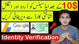 Google AdSense Identity Verification with Urdu ID card | AdSense Verification Process Complete