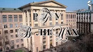 РГГУ В ЛИЦАХ. Наталья Галушина