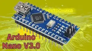 Обзор Arduino Nano V3.0 - начало работы, установка драйвера и среды разработки.