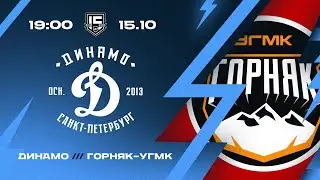 ВХЛ. Динамо СПб - Горняк-УГМК. 15.10.2024