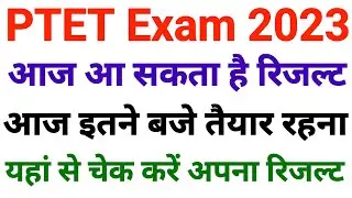 Ptet result 2023 | Ptet cut off 2023 | Ptet expected cut off 2023 | Ptet result kab aayega