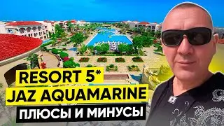 Jaz Aquamarine 5* | Египет | отзывы туристов