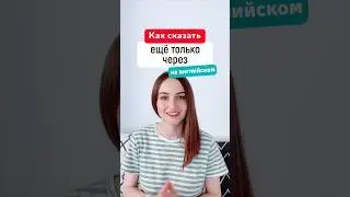 Как сказать «еще только через» на английском