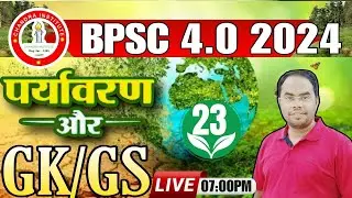 #bpscexam BPSC 4.0  2024 EVS with GK/GS BEST CLASS | PRACTICE 23 | EVS [BEST CLASS by ASHIS Sir