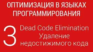 #3. Dead Code Elimination | Optimization in PL