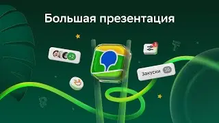 2ГИС. Просто попробуйте! // Тизер Большой презентации