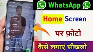 WhatsApp ke Home Screen Pe apna photo kaise Lagaye | WhatsApp home screen photo apply