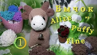 🐮 Symbol of 2021 🐮 Bull From Alize Puffy Fine 🐮 Toys from Alize Puffy Fine. Part No. 1.