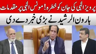 Haroon Rasheed Reveals Big News | Siasat Aur Riasat | Suno TV