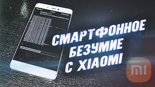 Месяц Безумия с XIAOMI - Вторичка