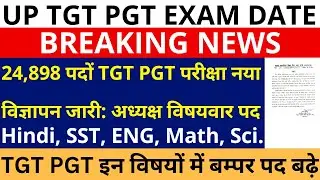 खुशखबरी UP TGT PGT EXAM DATE | 24898 पदों TGT PGT परीक्षा नया विज्ञापन जारी: अध्यक्ष विषयवार पद जारी