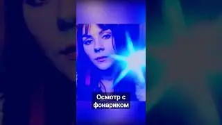 #асмр Осмотр с фонариком 💎 Тихий Голос, asmr, ролевая игра, врач, фонарик, осмотр, для сна