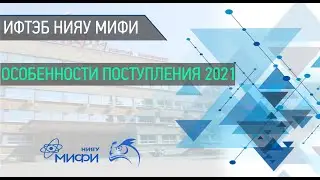 День открытых дверей Особенности приема 2021