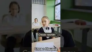 Так Заикина Домашние Задания Готово Слово Пацана Кровы На Асфальте Чушпаны #словопацана #рекомендаци