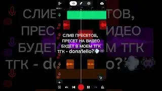 💨СЛИВ ЖЕСТКОГО ПРЕСЕТА ДЛЯ BandLab💨 #bandlab #preset #rap #trap #трек