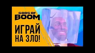 GODS OF BOOM ЖИВИ! ОЗВУЧКА ЧАТА!