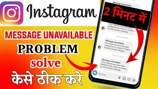 I Fixed Instagram's Unavailable Message Issue