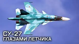 Лучший в мире истребитель Су-27. Все выше и выше