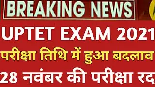 UPTET LATEST NEWS TODAY|UPTET 2021 EXAM LATEST NEWS TODAY|UPTET 2021 EXAM NEWS |UPTET BIG UPDATE