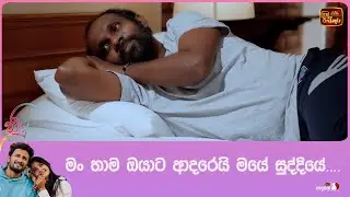 මං තාම ඔයාට ආදරෙයි මයේ සුද්දියේ....