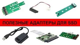 Адаптеры с Aliexpress для работы с SSD и HDD