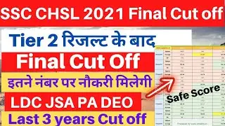 ssc chsl 2021 final expected cut off | ssc chsl final cut off 2022 |chsl 2021 final expected cut off