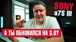 Sony a7s III прошивка 3.0 | Что нового и стоит ли прошивать😲❓