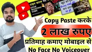 Copy Paste YouTube Earn Money | Copy Paste karke paise kaise kamaye YouTube | Earn Money Online
