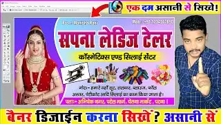 Photoshop Me बैनर कैसे बनाये | Banner Design in Photoshop | Banner Design