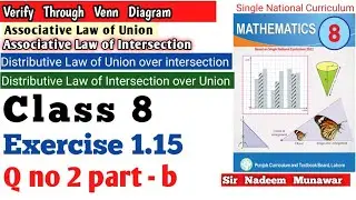 Class 8 Exercise 1.15 SNC PCTB Maths Ex 1.5  Verify through Venn diagram  in Urdu Hindi Sir Nadeem