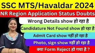 SSC MTS/HAVALDAR 2024 APPLICATION STATUS & ADMIT CARD DOUBTS I WRONG DETAILS I CANDIDATURE NOT FOUND