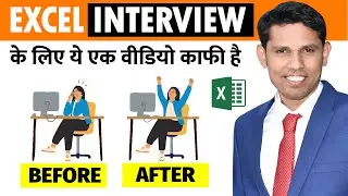 Excel Interview देने जा रहे हो तो ये वीडियो देखके जाईयेगा | Microsoft Excel Interview Questions