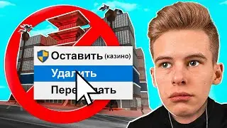 😭ПРОЩАНИЕ СО СТАРЫМ КАЗИНО ОНЛАЙН РП… (обнова online rp)