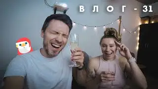 31 декабря - НОВЫЙ ГОД 🎅