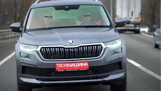 Новый Skoda Kodiaq 2021-2022 обзор и цена, что изменилось в сравнении с предыдущим Шкода Кодиак?