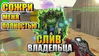 БЕСПЛАТНЫЙ ВЛАДЕЛЕЦ НА Сожри Меня Полностью Зомби №1 Сервер RaMzEssTV/ FREE ВЛАДЕЛЕЦ / Слив Аккаунта