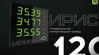 Для чего служит (назначение) цифровой измерительный прибор ИРИС-МИ-120-V-A-220-24V-RS-11❓