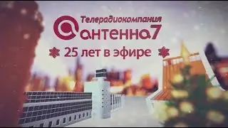 НОВОСТИ от 15 01 21_Антенна - 7_Омск