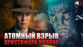 Ядерный взрыв в ОППЕНГЕЙМЕР, УЭНСДЕЙ, АВАТАР 2, ЛОКИ и другие НОВОСТИ КИНО