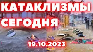 Новости Сегодня 19.10.2023 Наводнение Ирландия Шторм Бабет Смерч Индия Катастрофа Бурятия